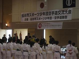 仙台市 空手道大会